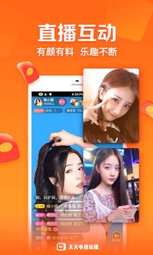 天天电视直播TV版 v5.1.4截图1