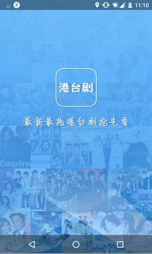 港台剧APP手机版 v2.1.26截图0