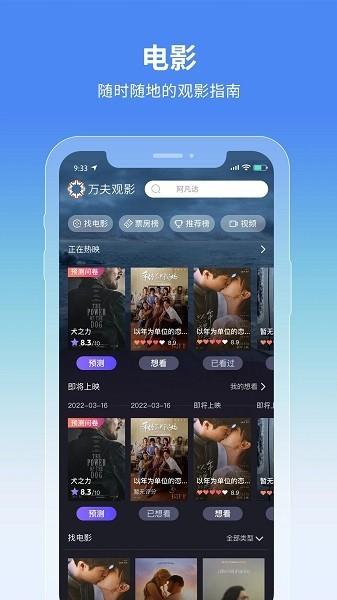 万夫观影截图0