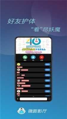微距影厅截图1