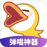 唱鸭app(官方版)