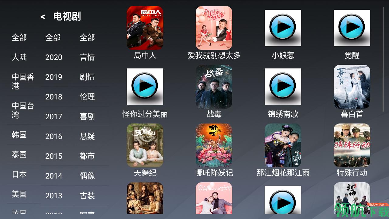 天天播放tv版apk安卓截图1