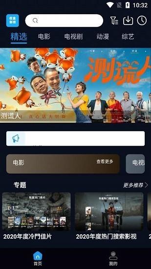 优全影视截图1