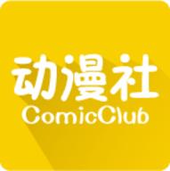 动漫社 v1.0.2 最新版