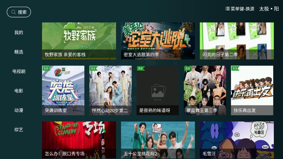 太极影视app截图2