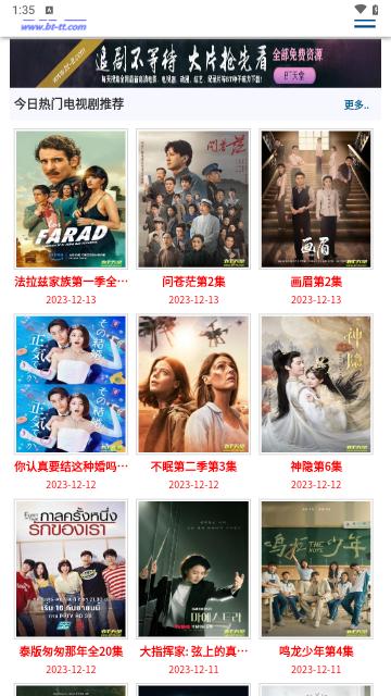 BT天堂影视2024截图1