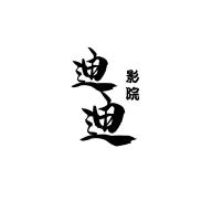 迪迪影院 v1.5.0 免费破解版