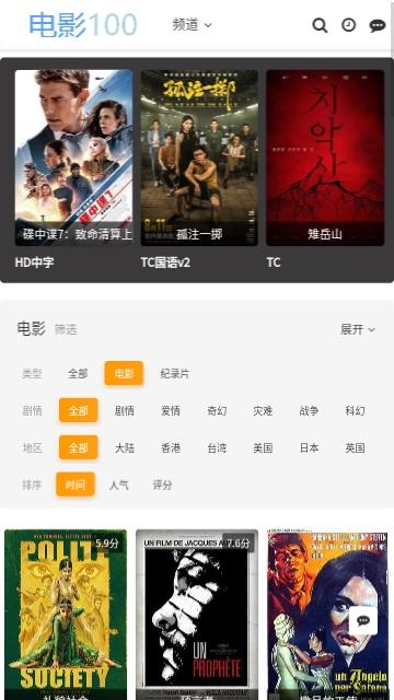 电影100影视2023截图1