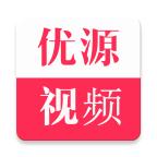 优源视频app官网最新版v9.2.6