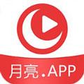 月亮视频最新2020版