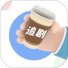 咖啡影评最新版