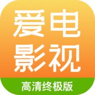爱电影视1080P免费