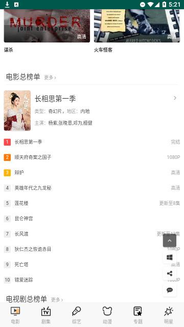 炫酷猫影视截图1