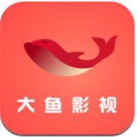 大鱼影视 v2.2.0 最新破解版