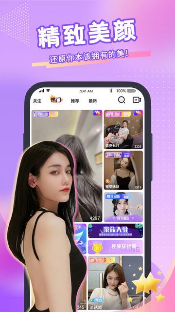 千娇直播ios下载截图0
