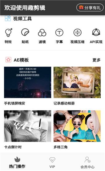 趣剪辑视频编辑破解版v1.2.4截图0