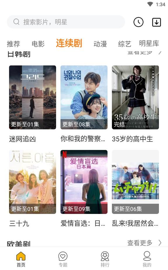 同仁追剧截图1