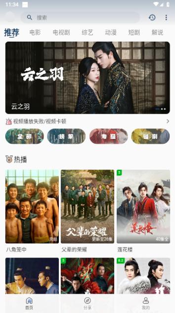 火狐影视2023截图0