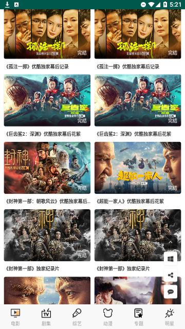 炫酷猫影视截图2
