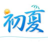 老款初夏直播间