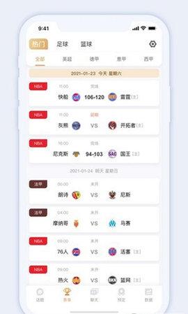 看球通直播截图0