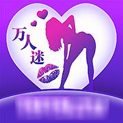 万人迷直播破解版无限看 v4.10.23.1