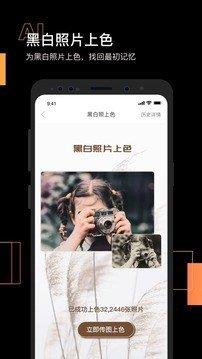 智能照片修复app安卓手机版v2.1.32截图2