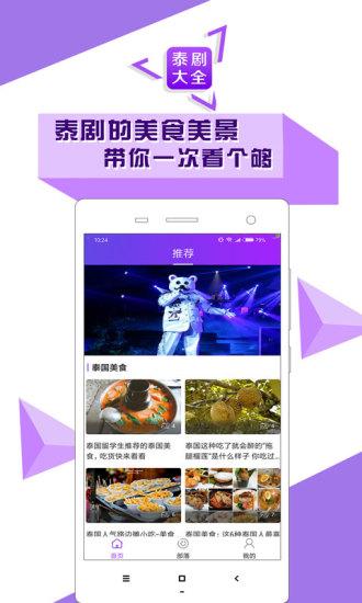 泰剧大全安卓版v3.8.0截图0