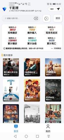 千影搜影视v2.0.3截图1