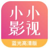 小小影视 v2.2.9 最新版下载官方