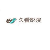 久看影院2023
