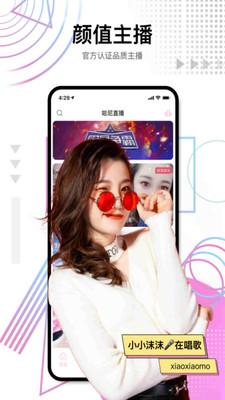 哈尼直播app安卓手机版v13.5.04截图1