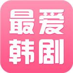 最爱韩剧 v1.0.3 安卓版