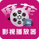 麻花影视播放器iOS版 v2.7.0