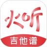 火听翻谱器