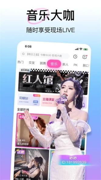 大草莓直播ios截图2