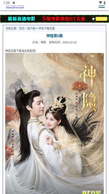 BT天堂影视2024截图2