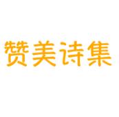 赞美诗集大全手机版v1.0.1安卓版