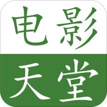 电影天堂免费版