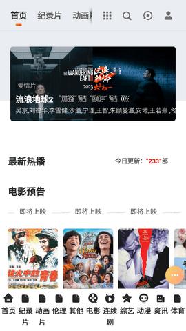 易视TV免费高清版 v1.0.0截图0