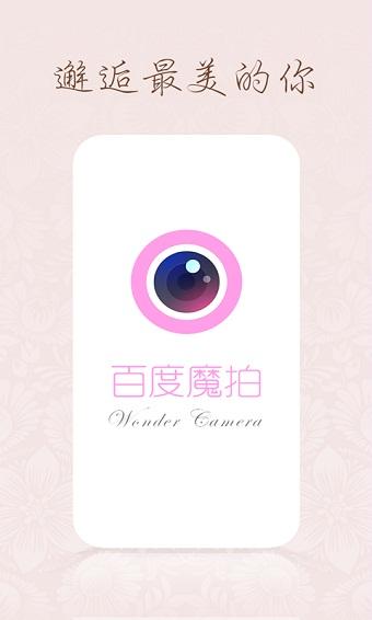 百度魔拍安卓版v2.0.6.1截图0