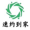 速约到家app