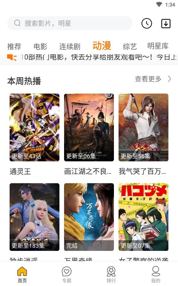 同仁追剧截图2