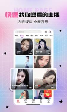 魅姬直播免费版截图0
