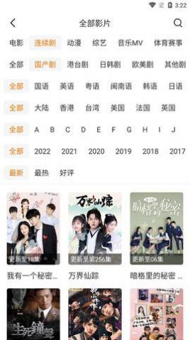 优锋影视截图1