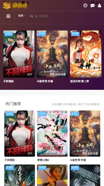 巴巴谷影视2023截图0