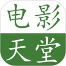 电影天堂手机版