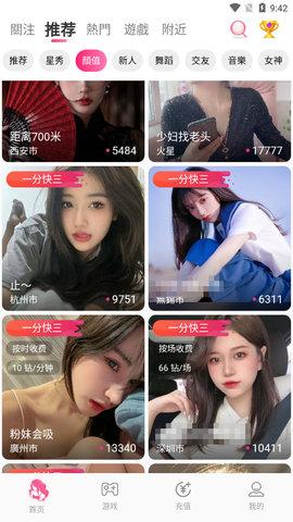夜月直播yy66tv平台截图1