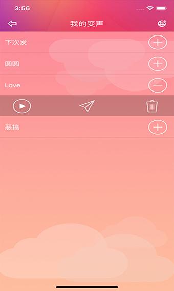 变声精灵安卓版v3.4.0截图3