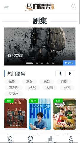 白嫖者联盟2022截图2